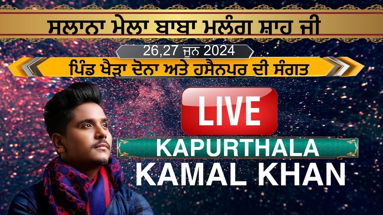 Salana Mela Baba Malang Shah Ji Khera Dona Kpaurthala 27-06-2024 | kamal Khan | Kamal Khan Live