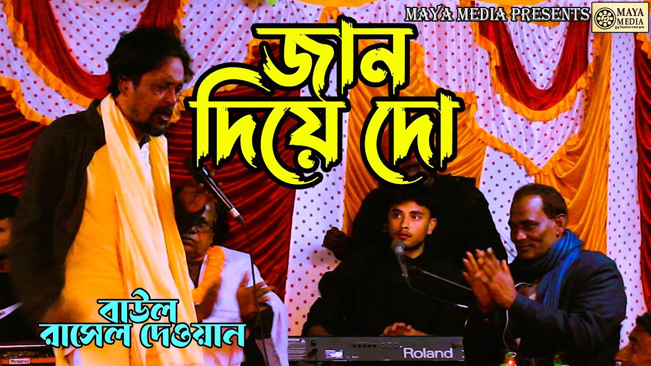আমার আল্লাহর নবীজির নামে – জান দিয়ে দো প্রাণ দিয়ে দো | কাওয়ালী | রাসেল দেওয়ান