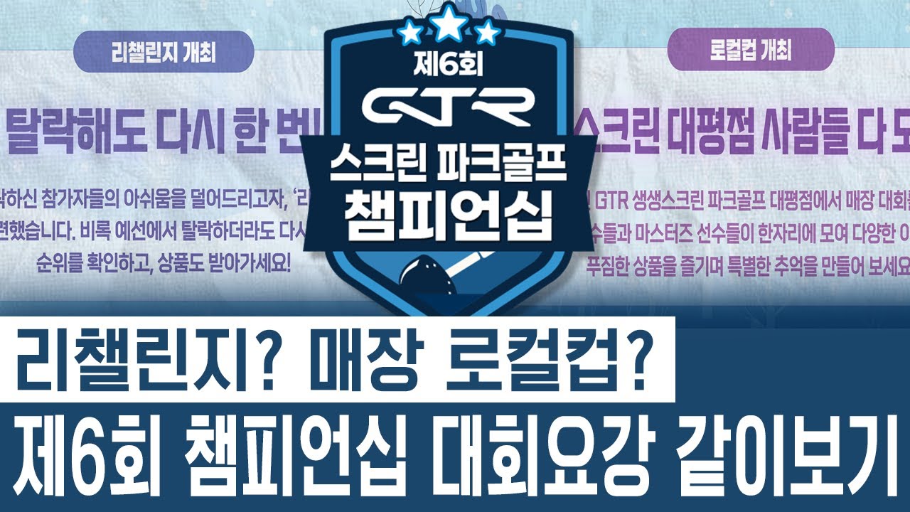 GTR 6회 챔피언십 대회요강🚨 | 더욱 알차진 업데이트 & 핵심 정리 | 챔피언십 참가자 필수 시청!!