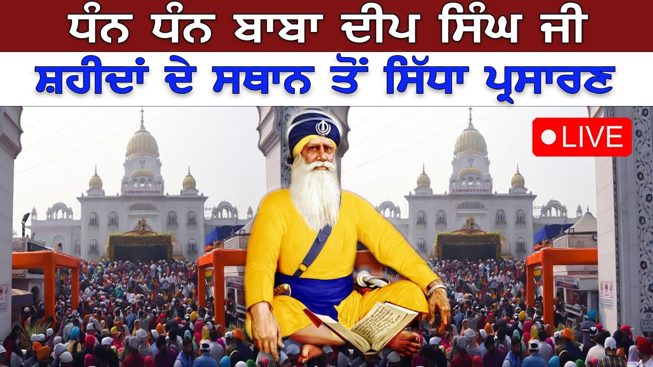 Gurbani Shabad Kirtan | Baba Deep Singh Ji Liive #shabadgurbanikirtan #gurbanilive #babadeepsinghji