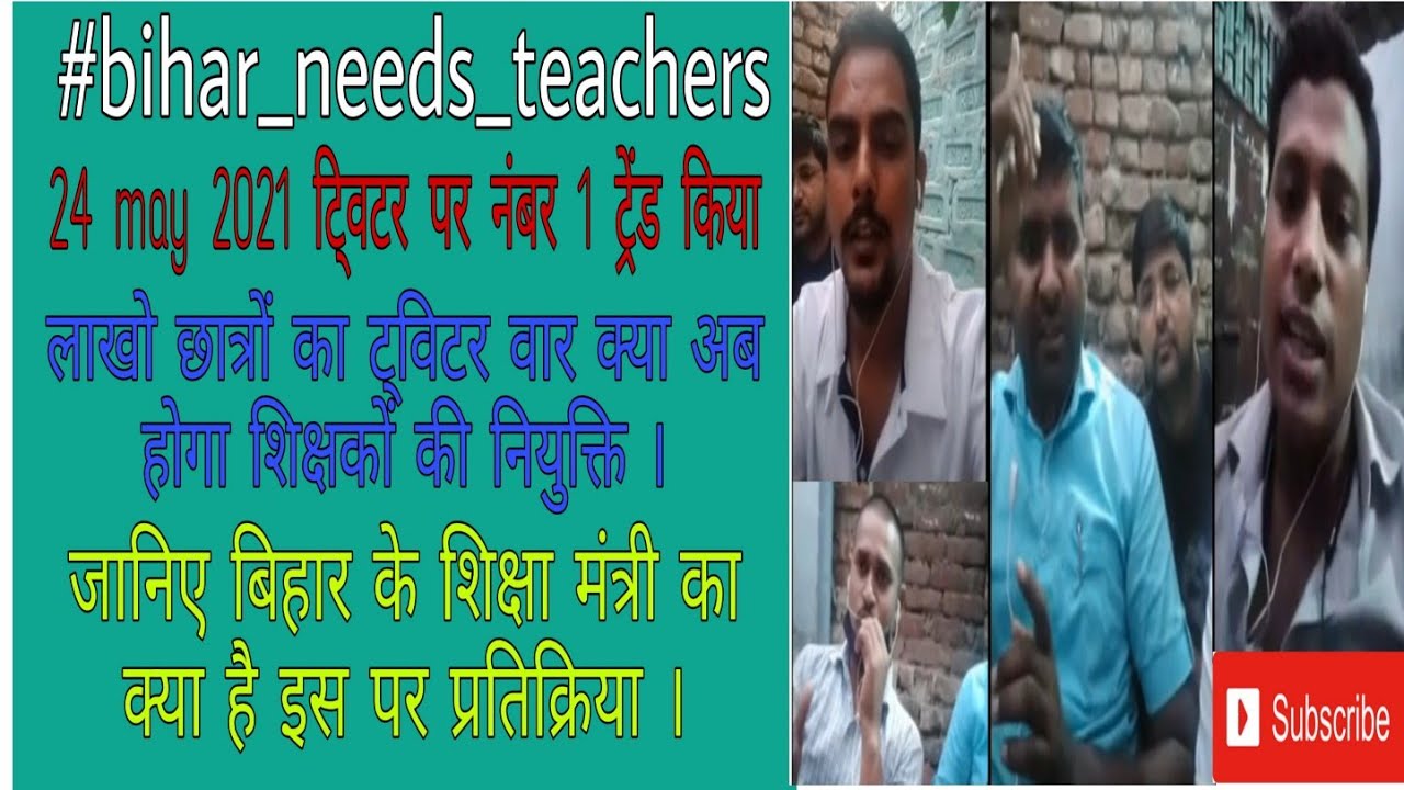#bihar_needs_teachers/bihar needs teachers campaign 24 may 2021/94000 teacher  in bihar latest