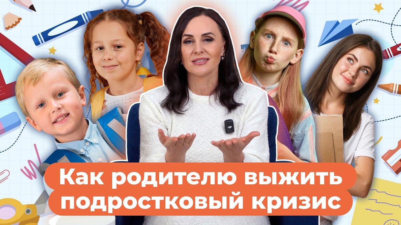 Возрастная психология. Развитие школьников, подростковый возраст, выпускной и поступление в вуз.