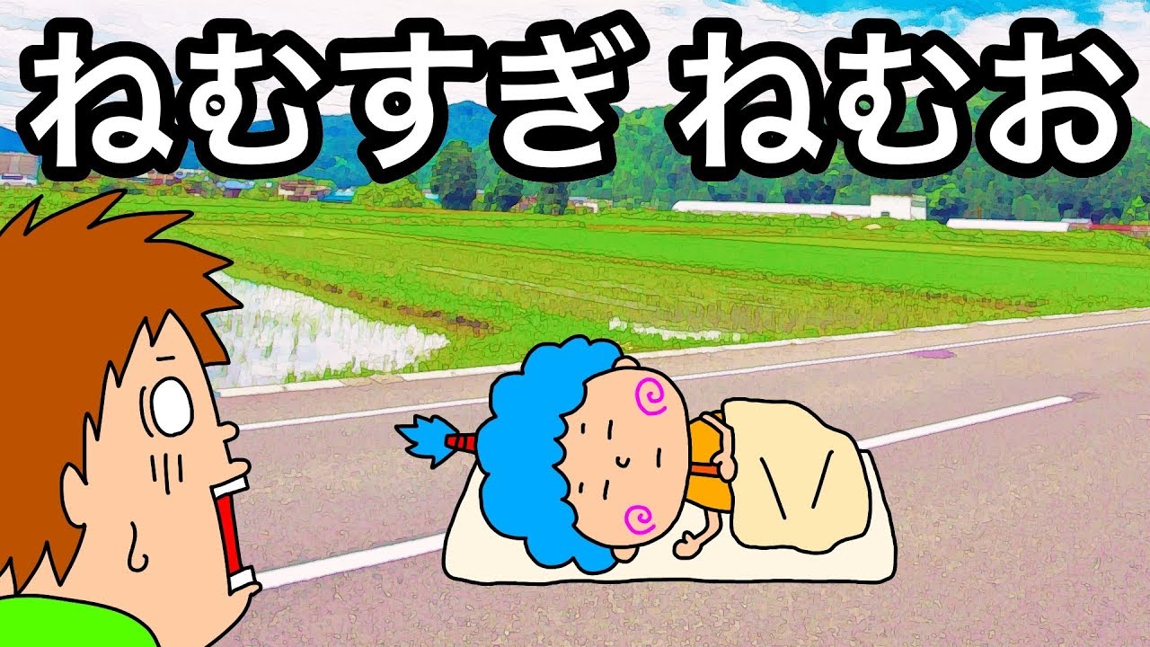 【アニメ】ねむすぎ ねむお