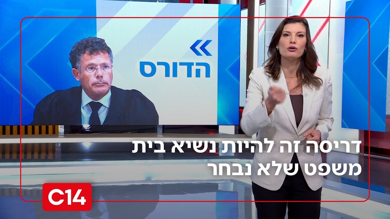 דריסה זה להיות נשיא בית משפט שלא נבחר - שמתנהג כאילו הוא מנהיג את המדינה
