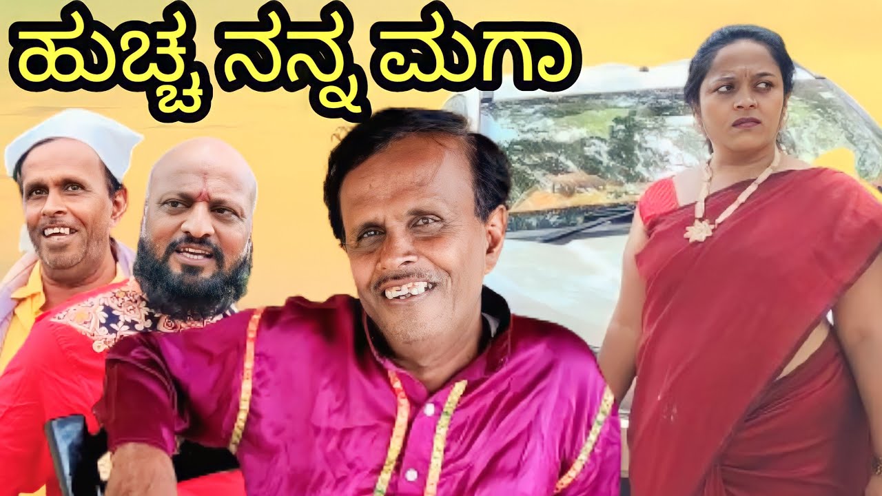 ಹುಚ್ಚ ನನ್ನ ಮಗಾ | SIDDU NALATAWAD | Uttar Karnataka comedy video 😂
