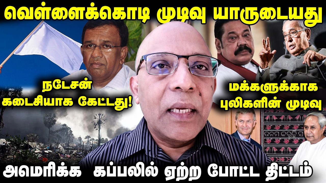 தலைவருக்கு பொது மன்னிப்பு இல்லை..!ஐநாவின் நிகழ்ச்சி நிரல் | final civil war in sri lanka history