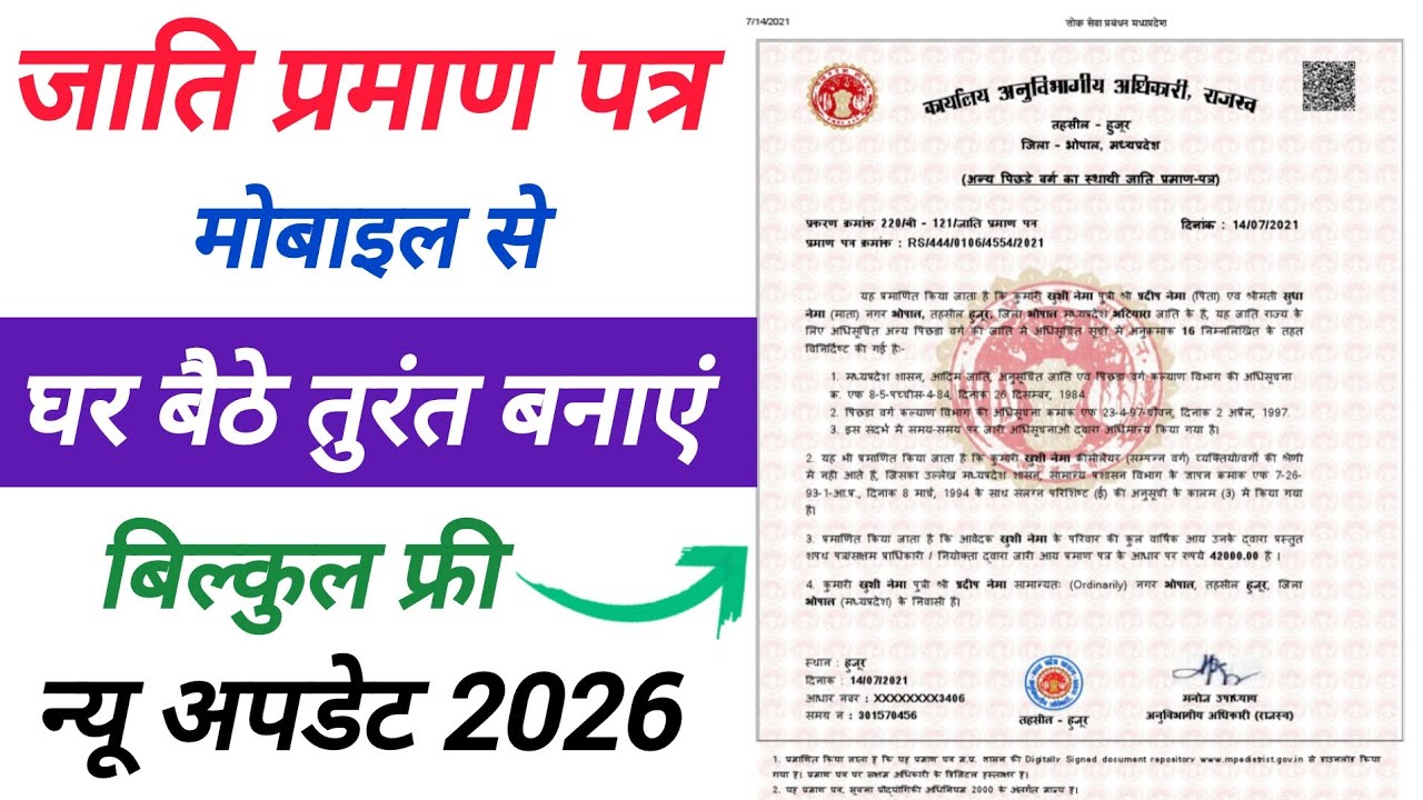 जाति प्रमाण पत्र कैसे बनाएं 2026 | Caste Certificate Online Apply Mobile 2026 | New Process 