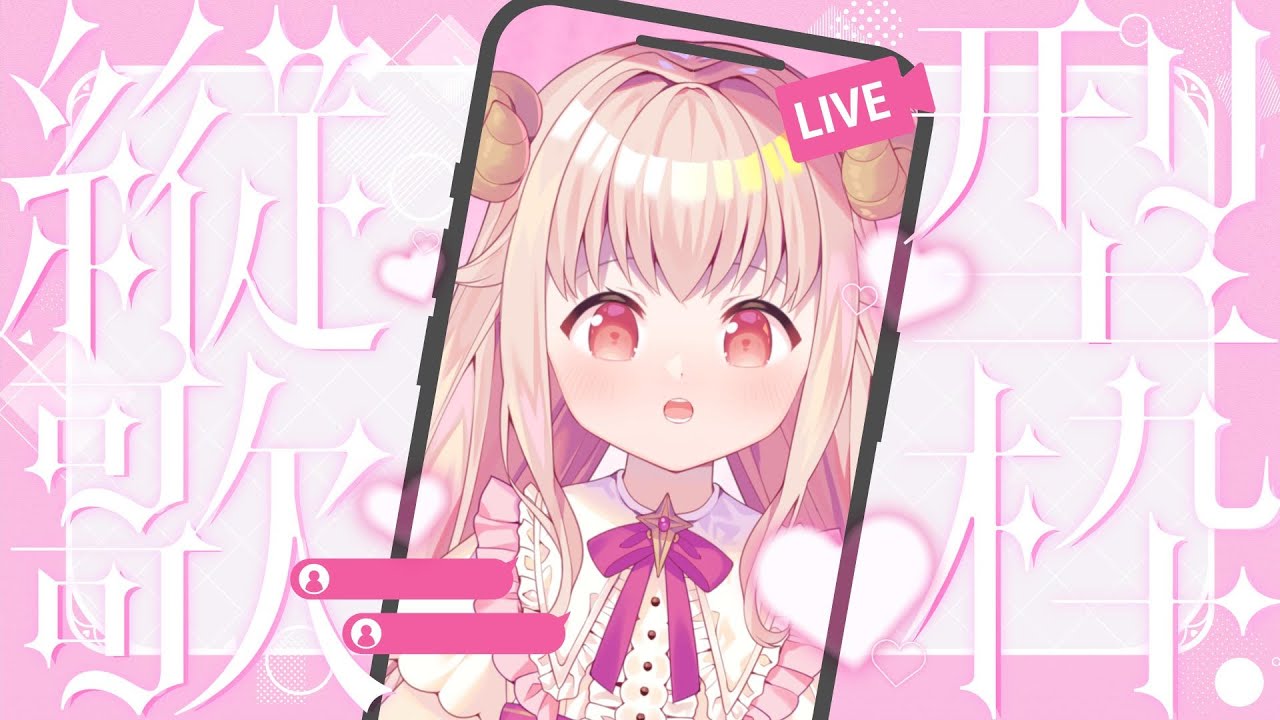 【#歌枠 ┊︎KARAOKE】初めての縦型歌枠配信！ボカロやアニソン歌います🐏Singing Stream🎤 #shorts  【むかいせな┊︎＃新人Vtuber】