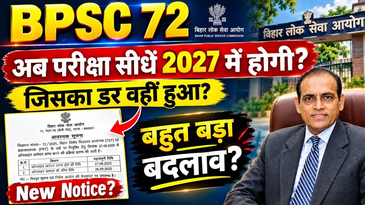 BPSC 72nd CCE New Exam Date 2026 | 72 BPSC Latest Update & Official Notice ❤️