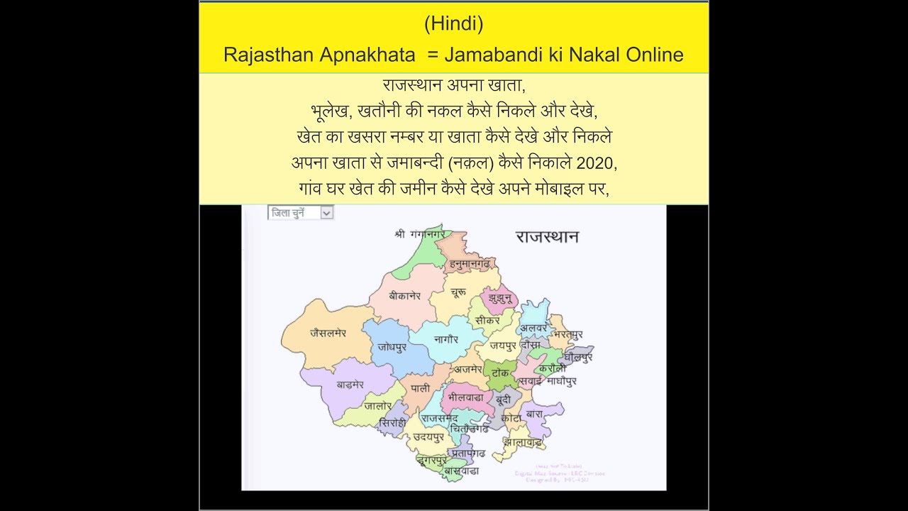 Rajasthan Apnakhata: Jamabandi ki Nakal Online, राजस्थान अपना खाता से जमाबंदी नकल केसे निकले 2020