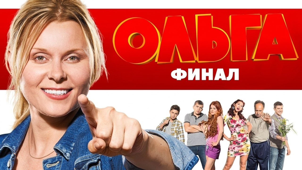 Сериал Ольга 5 сезон, ВСЕ СЕРИИ ПОДРЯД