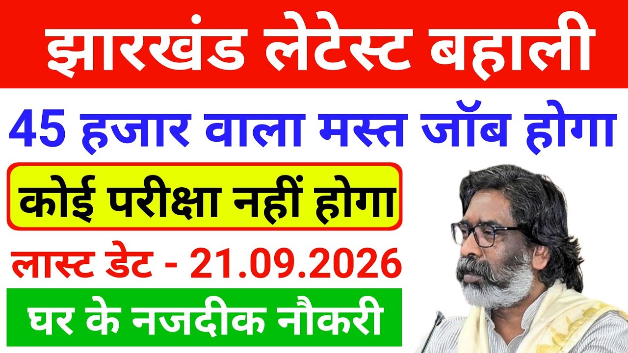 DVC Recruitment 2026 | Jharkhand Job Vacancy 2026 | Jharkhand Vacancy 2026 |