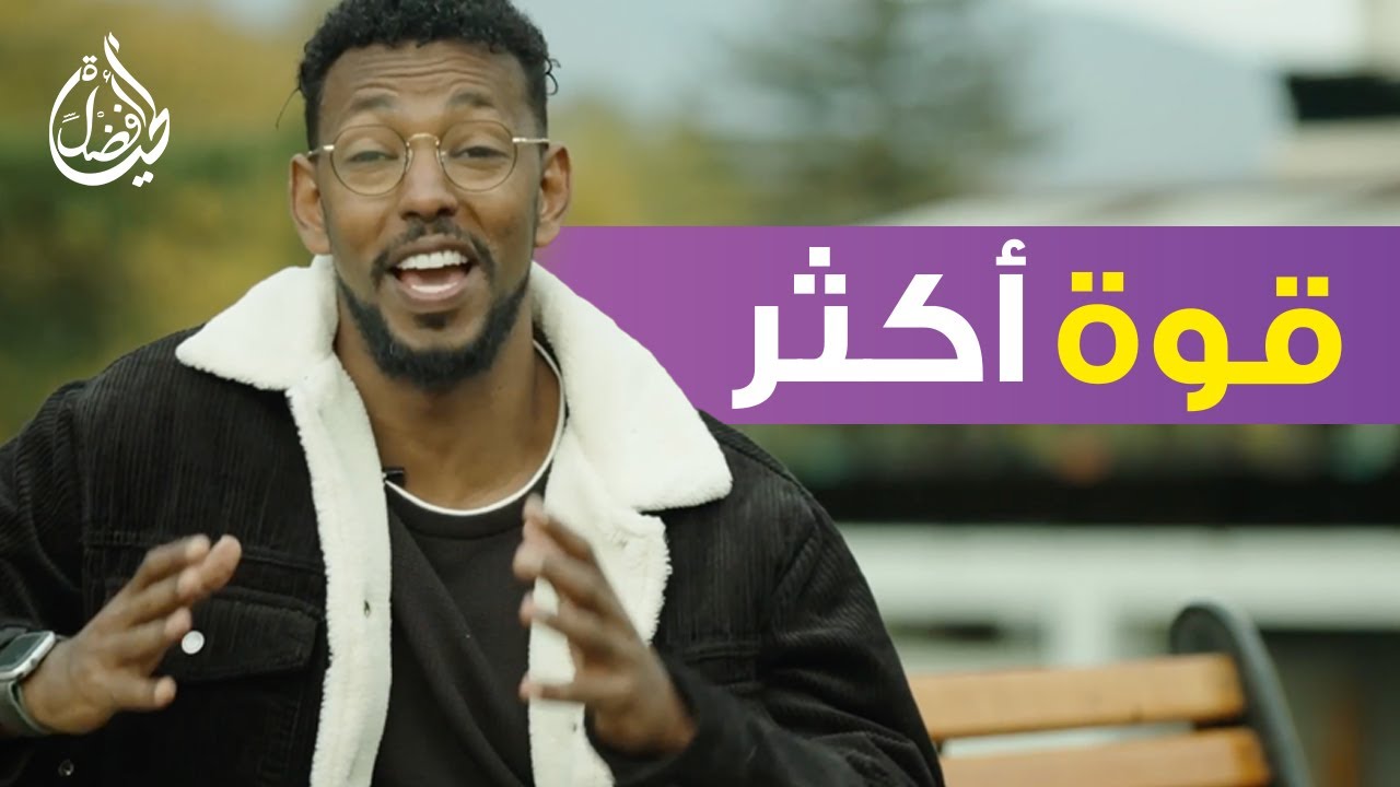 التوكل الحقيقي على الله وأثره على حياتك! ستذهل من المعنى