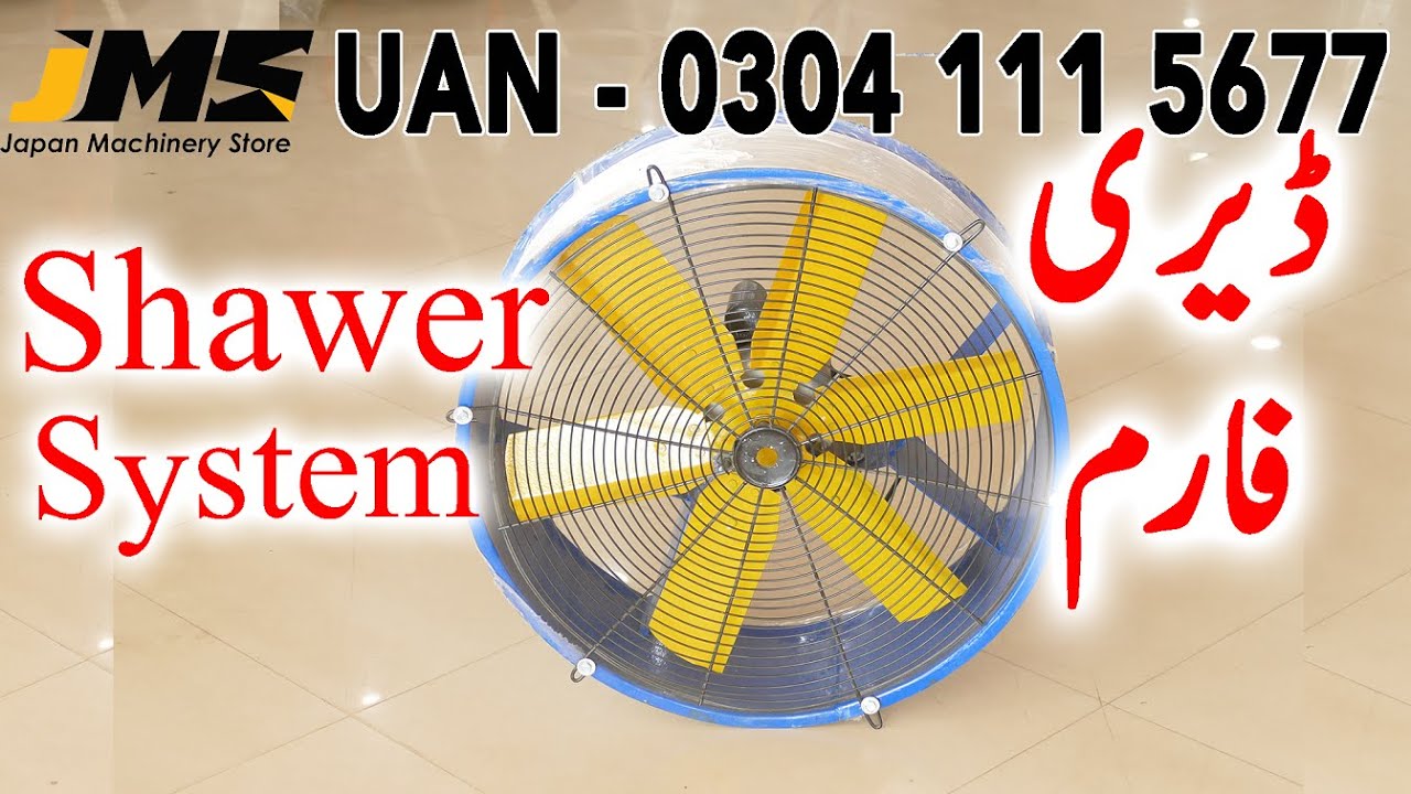 Dairy Fan 24 inch With Shower System || ڈیری فارمر کے ڈیری فین