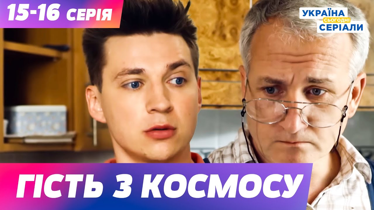 ВІН ПРИЛЕТІВ ВИПАДКОВО — І ЗАЛИШИВСЯ НАЗАВЖДИ! НЕЙМОВІРНА КОМЕДІЙНА ФАНТАСТИКА