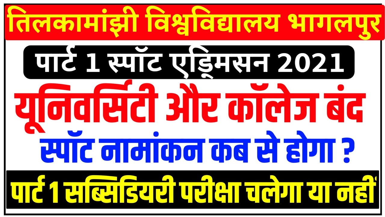 tmbu latest news|tmbu today news|tmbu news today|tmbu ug spot admission new date|tmbu news by Rohit|