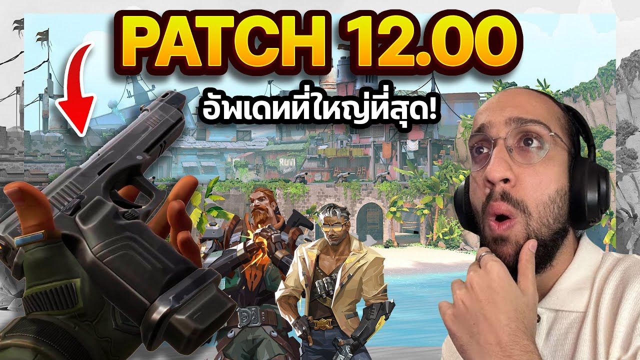 ทุกอย่างที่คุณควรรู้เกี่ยวกับอัพเดทใหม่ Patch 12.00! ปืนใหม่ Bandit! สกินใหม่! mode ใหม่!