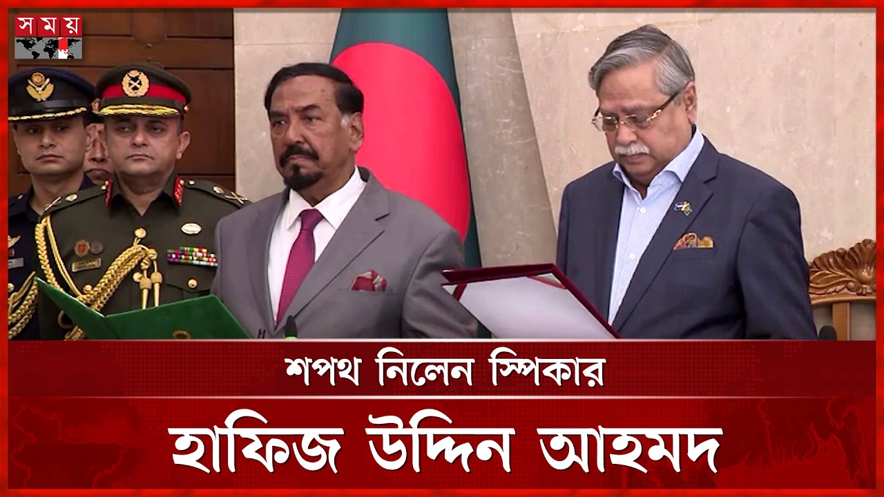 রাষ্ট্রপতির কাছে শপথ নিলেন জাতীয় সংসদের স্পিকার | Speaker Oath | President | 13th Parliament