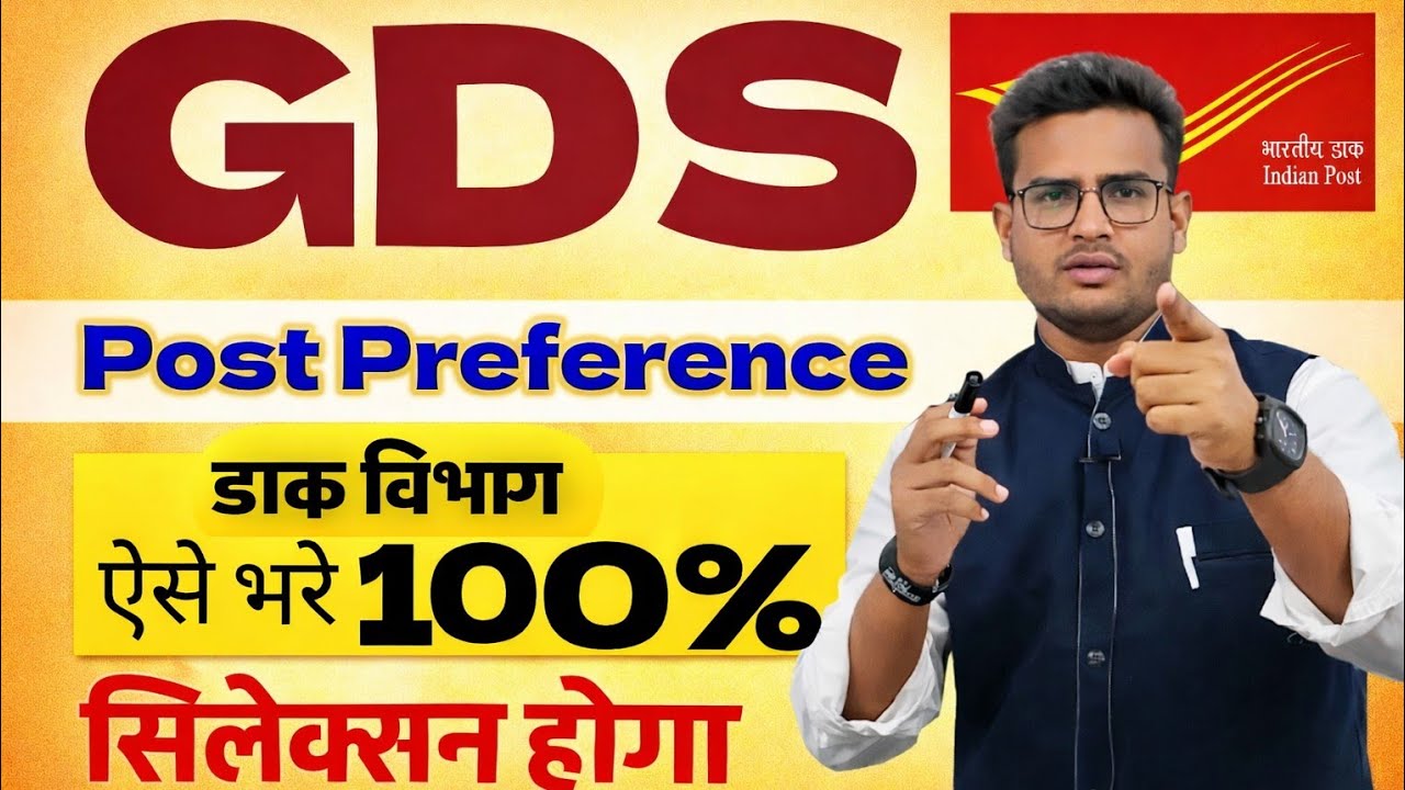 GDS Vacancy 2026 Post Preference kaise bhare ? India Post GDS Post Recruitment 2026 |Post Office GDS