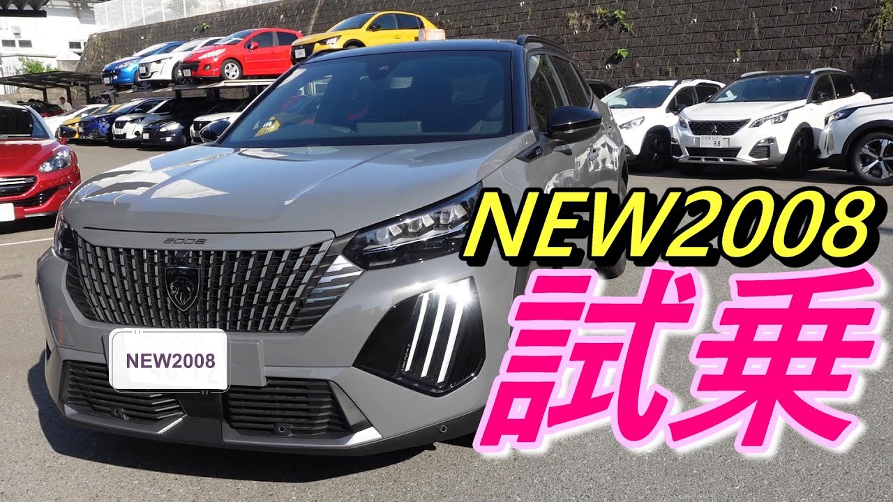 【プジョー】NEW2008を試乗してきました。#peugeot2008 #新車情報 #試乗