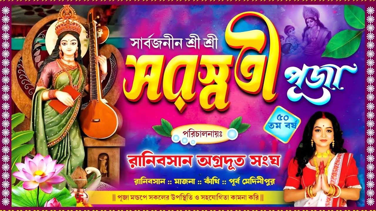 পুরস্কার বিতরণী সভা // পরিচালনায়: রানিবসান অগ্রদূত সংঘ