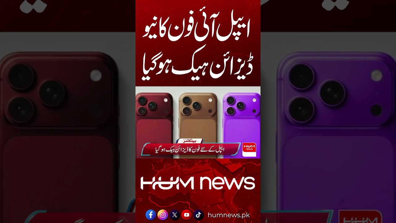 Apple iPhone's New Design Leaked? Major Surprise for Tech Fans | Hum News | Pakistan