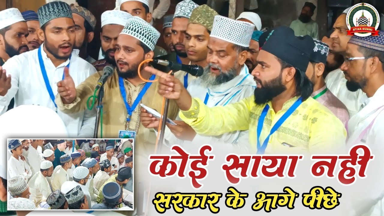 कोई साया नहीं सरकार के आगे पीछे 🎤 Anjuman falahul Muslimeen Kotwan Banaras
