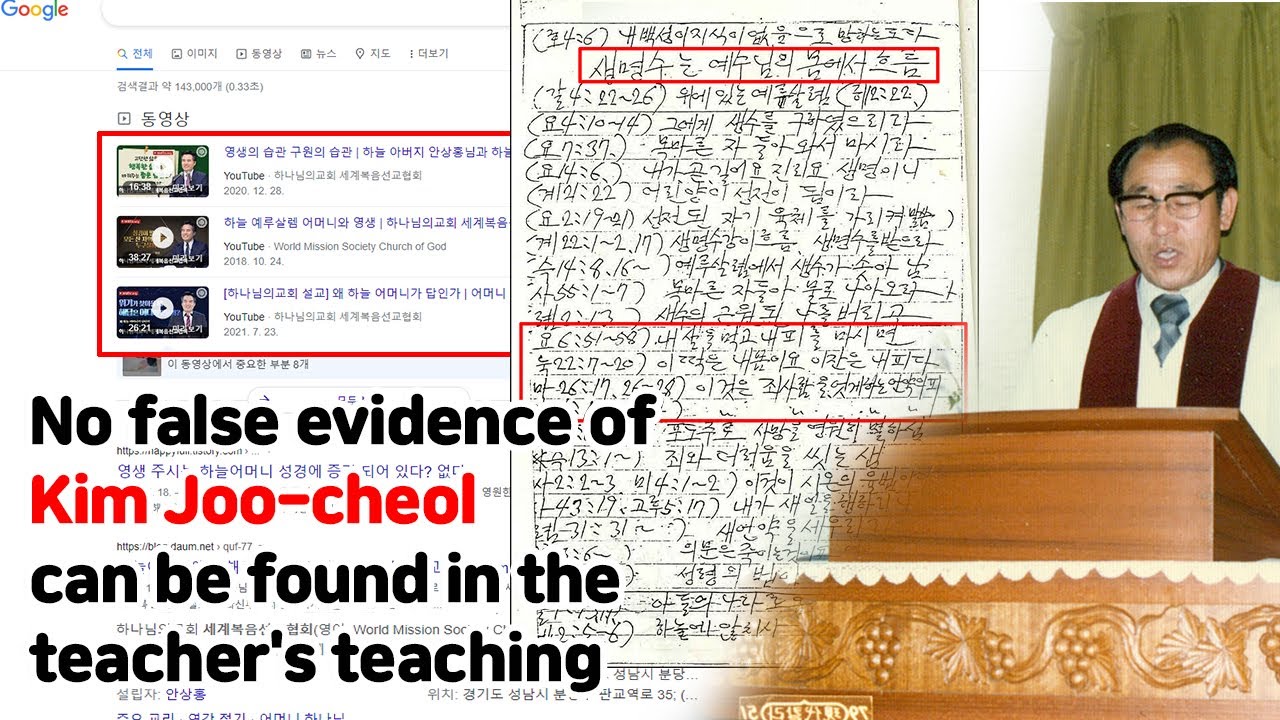 No false evidence of Kim Joo-cheol can be found in the teacher's teaching.