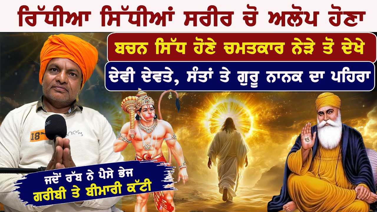 ਭਗਤੀ ਸਮੇਂ ਹੋਏ ਅਨੋਖੇ ਚਮਤਕਾਰ, ਵਾਕ ਸਿੱਧ ਹੋਣੇ ਹਰ ਚੀਜ਼ ਦਾ ਪਹਿਲਾ ਪਤਾ ਲੱਗਣਾ Kashmir singh ||Badaljeet Singh 