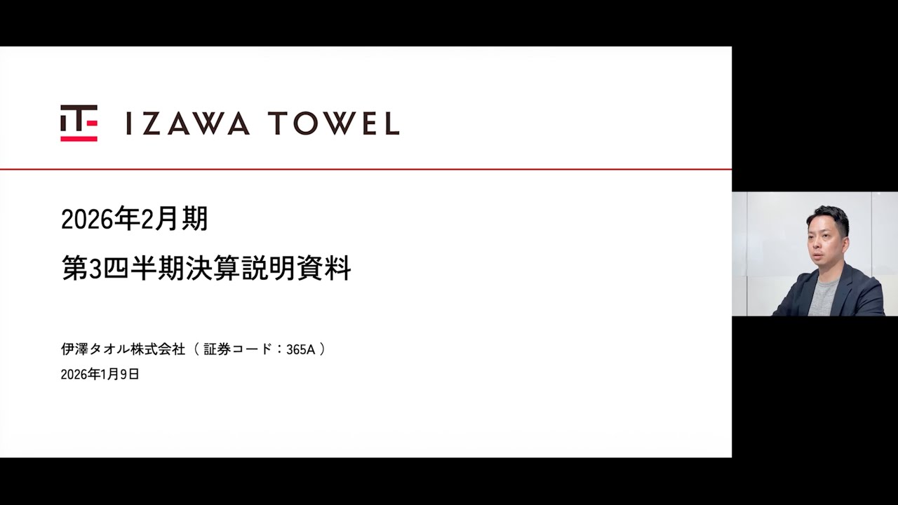 2026年2月期第3四半期決算説明