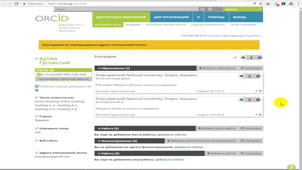 ORCID и ResearchID - что это такое? Зачем нужно? Как зарегистрироваться?