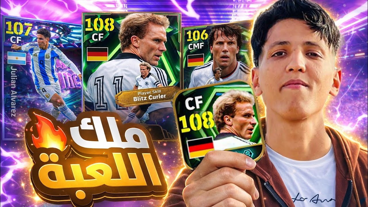 Part2 و اخيرا جبت Rumma 🔥😡| تجربت Rumma في تصنيف 🔥| efootball 2026