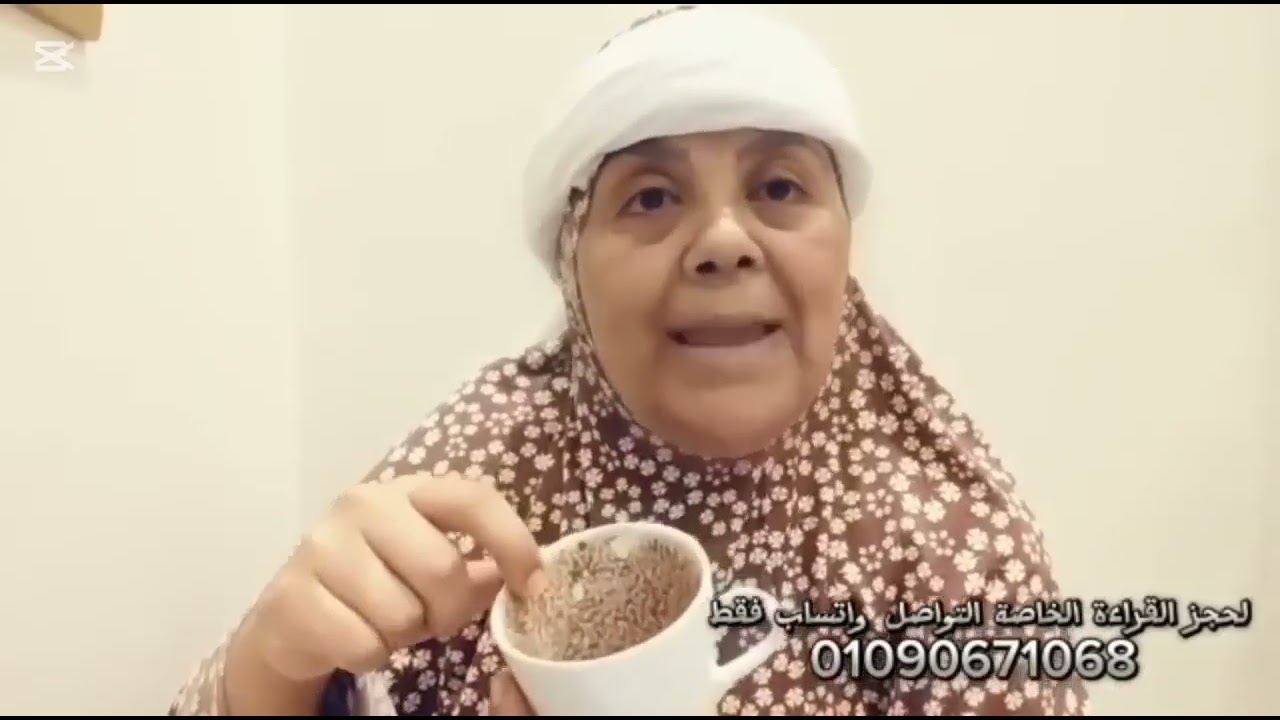 قراءة فنجان برج الجدي اليوم ✍️🔕مع تيته ليلي هتسمع فنجانك بشكل مختلف🖐️🖐️🖐️