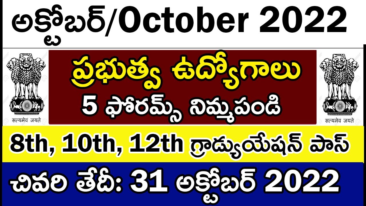 Top 5 Government Job Vacancy in October 2022 | Latest Govt Jobs 2022 | In Telugu