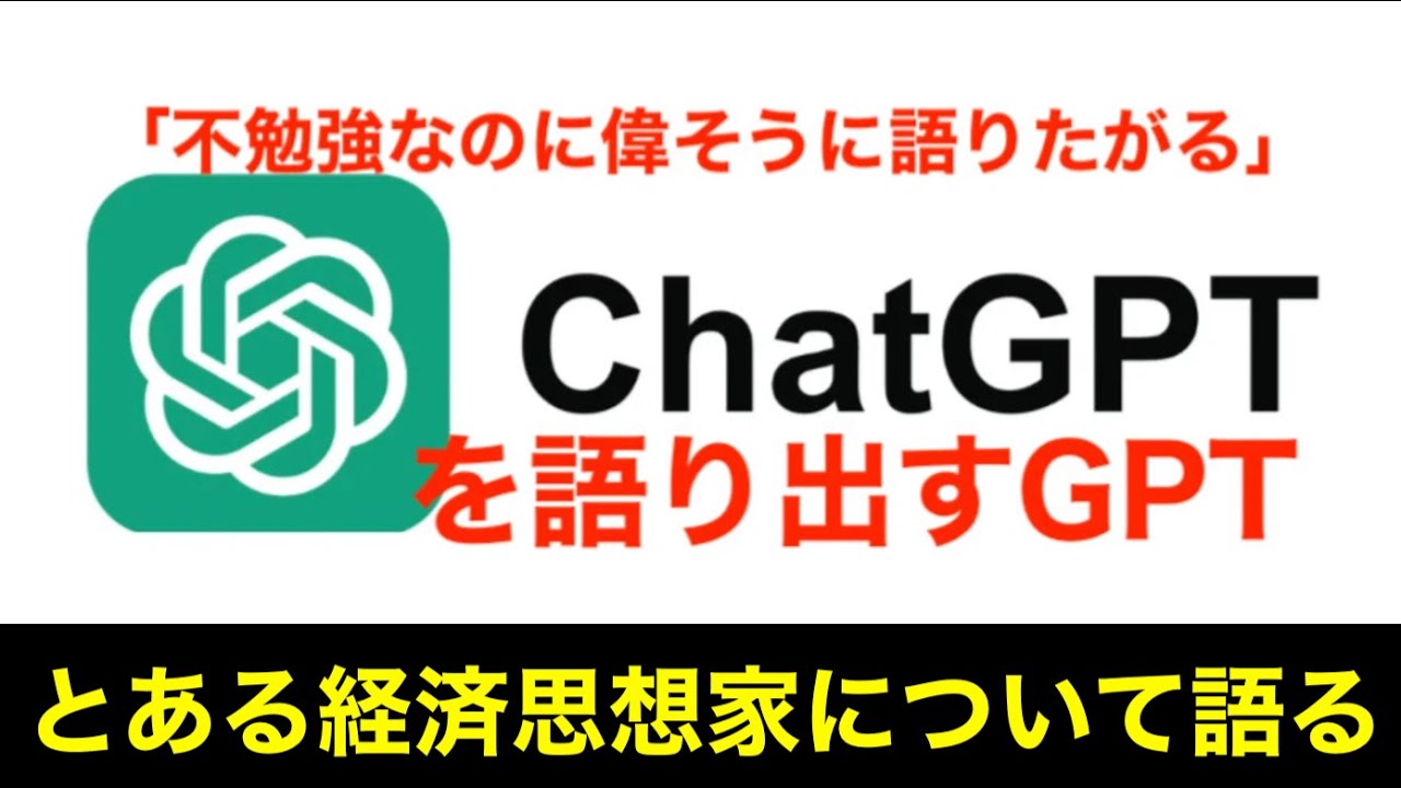 「不勉強なのに偉そうに語りたがる」現象を語り出すGPT