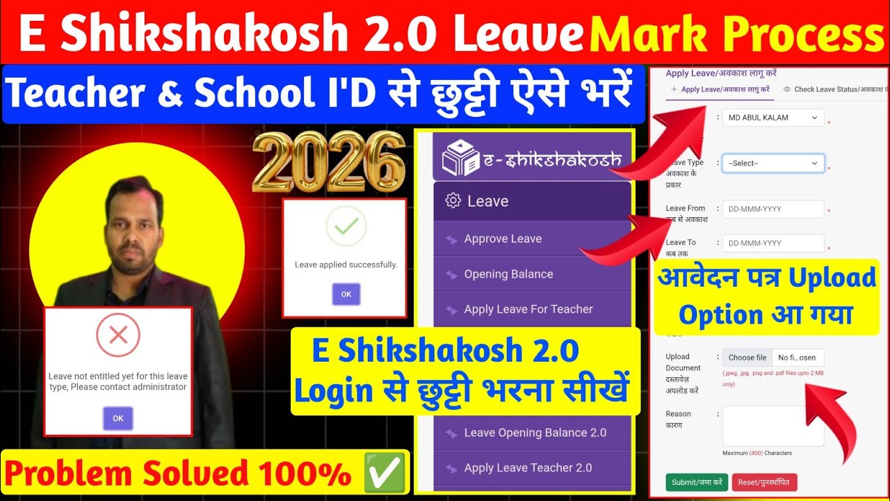E Shikshakosh Teacher Leave 2.0 New Process। Teacher School I'D se Chhutti Kaise Bharen। New Website