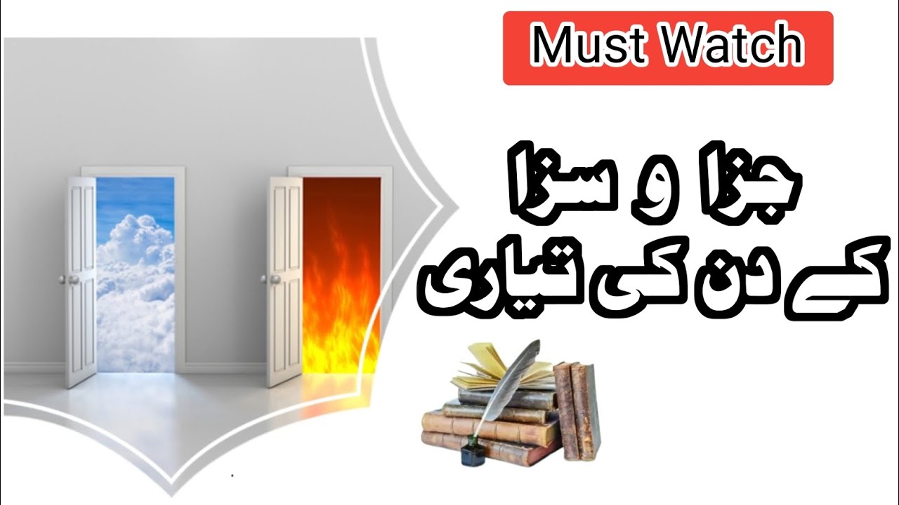 Jaza wo Saza k Din ki Tayari by Molana Javed ur Rahman Akhter Al Makki 