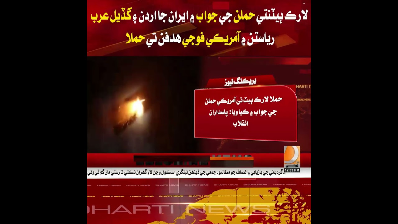 Iran strikes US military targets in Jordan and the UAE in response to attacks on Larak Island.