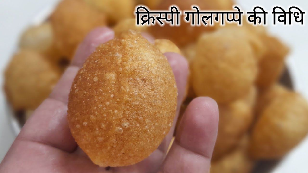 मार्केट जैसा कुरकुरा गोलगप्पा बनाने का राज - golgappa recipe - pani puri