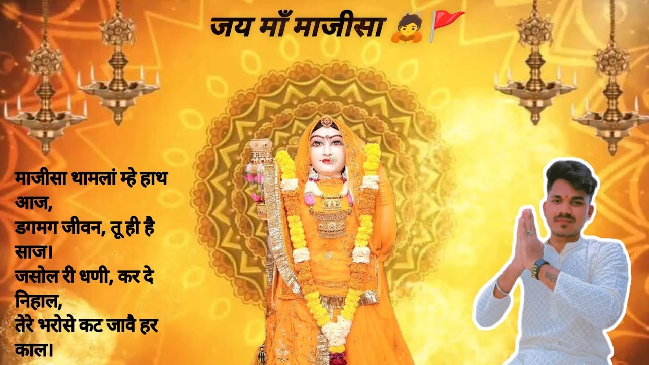 माजीसा माँ न्यू सॉन्ग 🙇🙏ll जसोल धाम 🚩 ll subscribe channel ll #majisa #majisabhajan #majisasong 