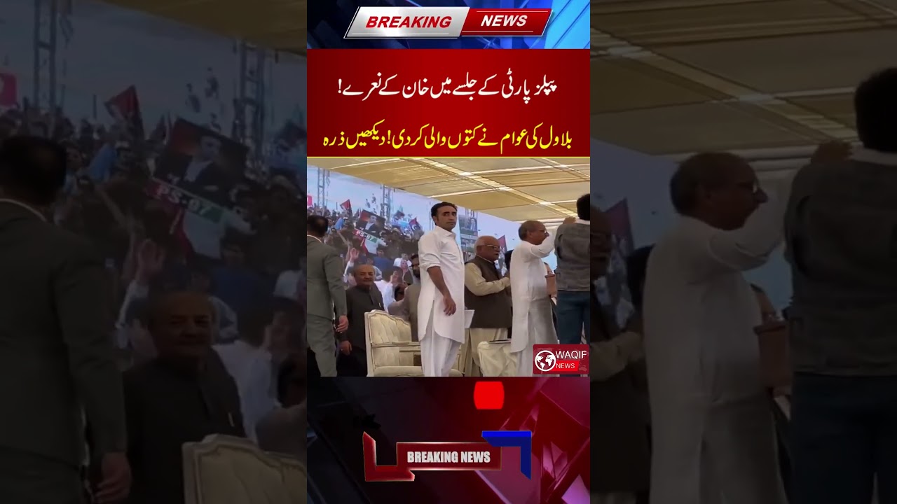 Bilawal Bhutto Ki chitrol 😱 #maryamnawaz #imrankhan #pmln