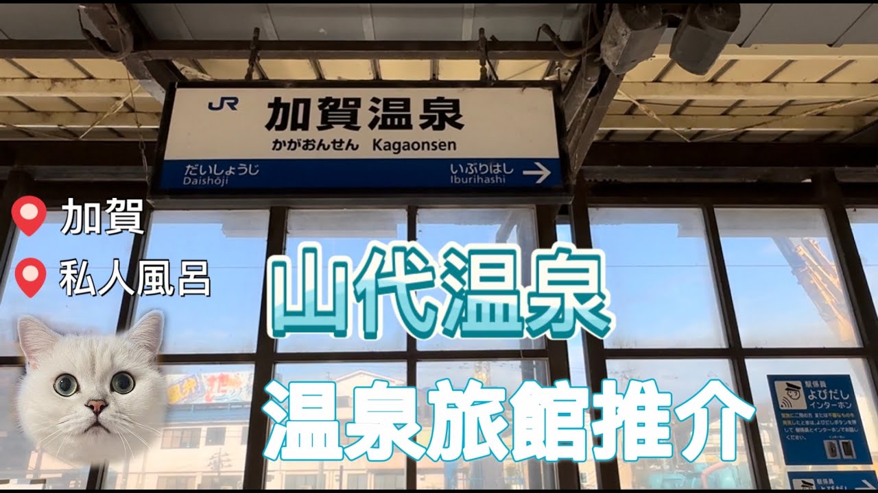 加賀溫泉 加賀山代溫泉 Livemax Resort Kaga Yamashiro