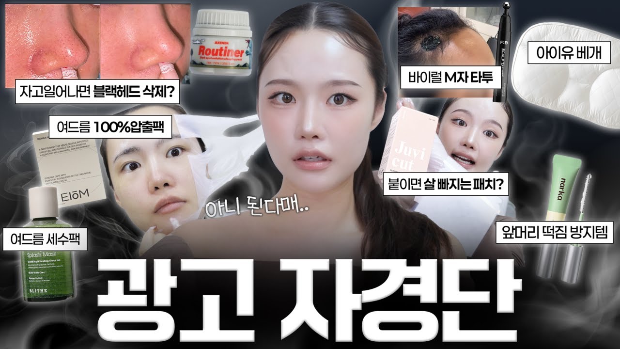 아니 된다매,,;;;😫 SNS광고템들 직접 써보고 되는지 안되는지 밝려드림🫡