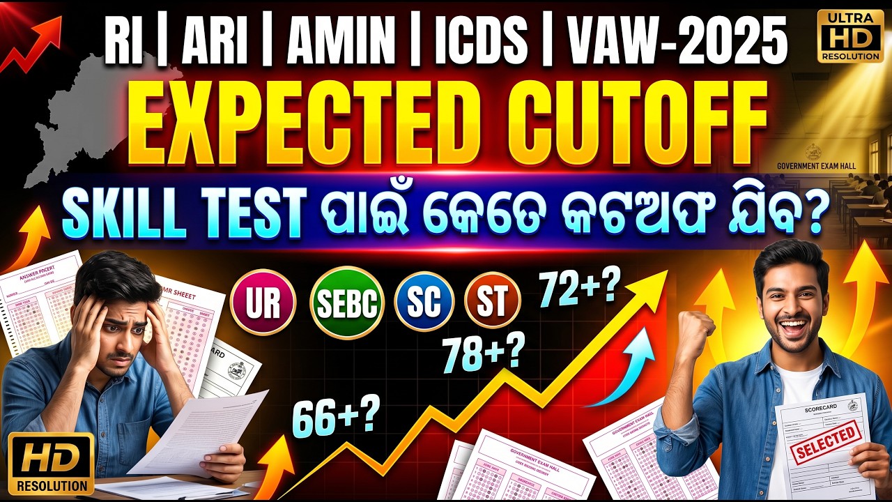 🔥ଆସିଗଲା Expected CUTOFF? RI/ARI/AMIN/ICDS/VAW/SFS-2025/#odishaexam #basant_sir 