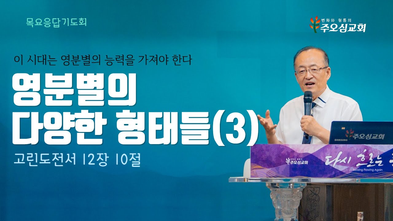 이 시대는 영분별의 능력을 가져야 한다 