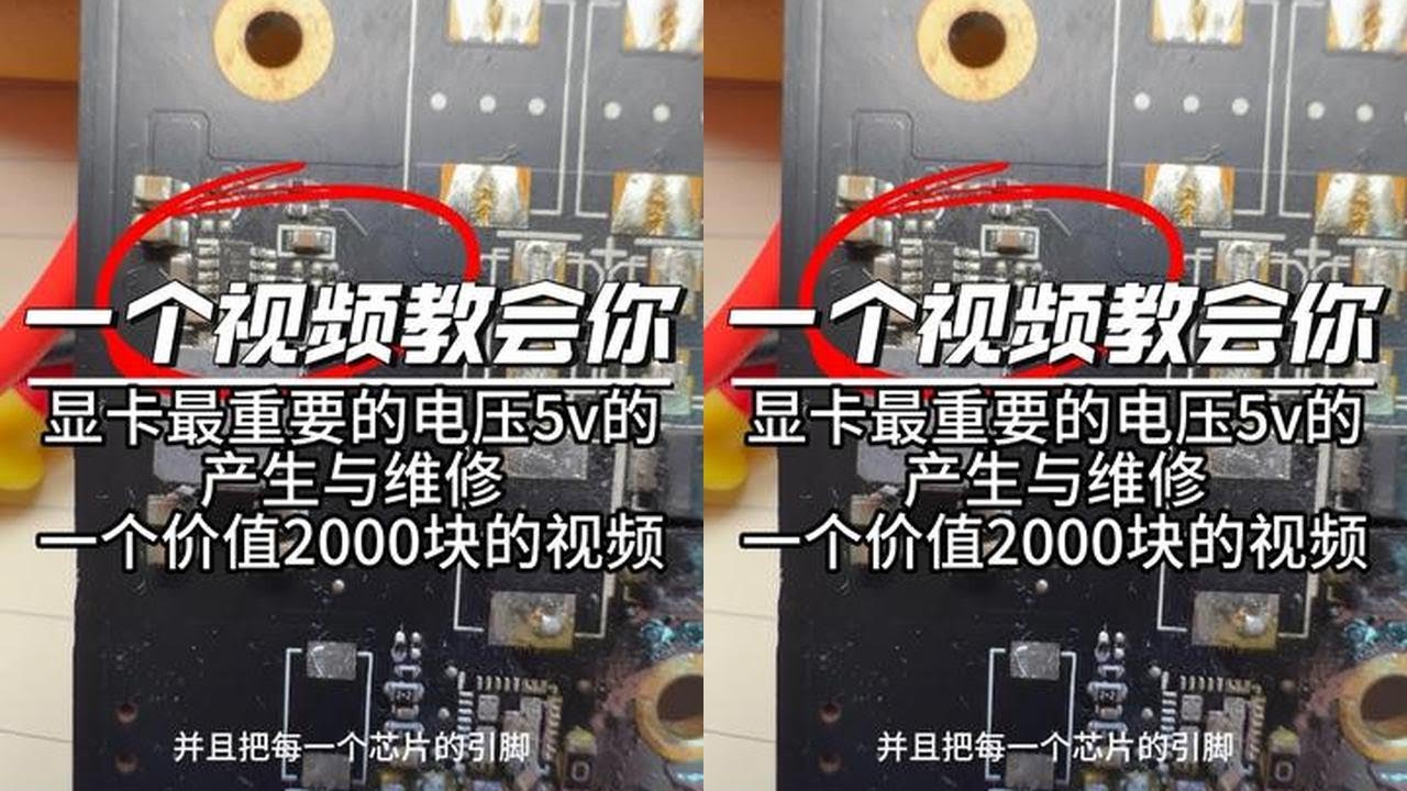 显卡维修接单接教学 有电路板记得拿给我们修哦