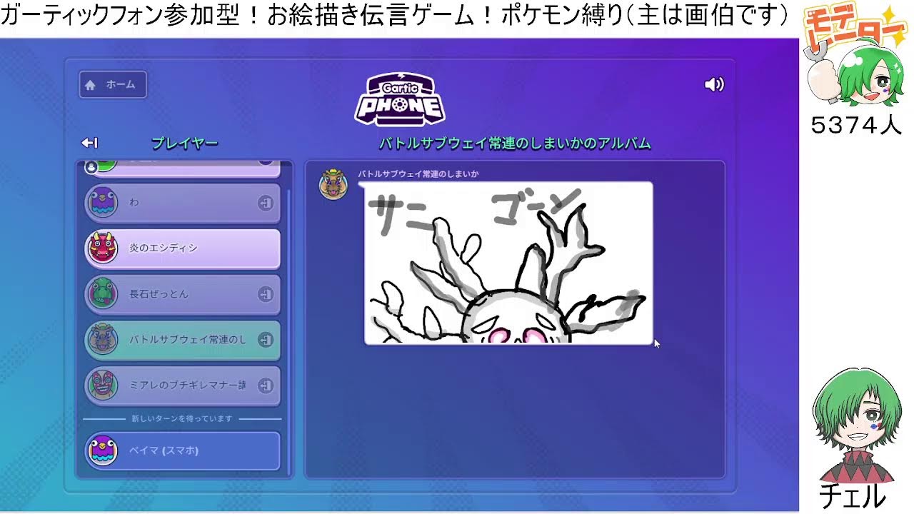 ポケモン縛り！参加型ガーティックフォン！（主は画伯です）