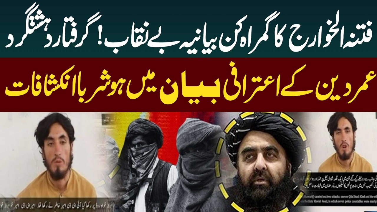 Arrested Khwarij Makes Confessional Statement, Exposes Terror Network Links | Shocking Revelations
