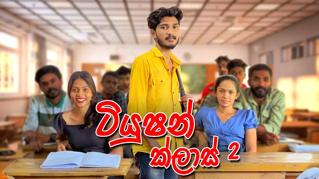 ටියුෂන් ක්ලාස් 2 | Tuition Class 2 - IRO