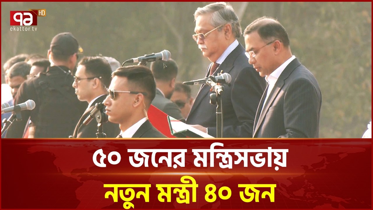 মন্ত্রিসভায় বড় চমক ৫০ জনের মধ্যে নতুন মন্ত্রী ৪১ | Parlament | Ekattor tV